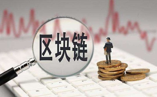 区块链开发技术怎么改革广告行业？